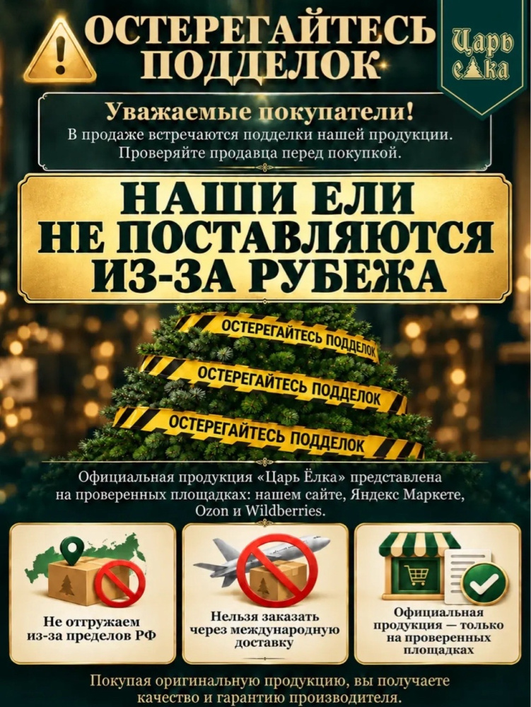Ель искусственная Царь Елка Беверли стройная заснеженная 180 см